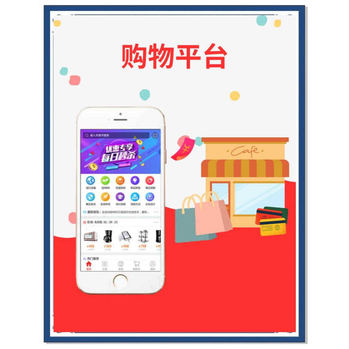 商城系统