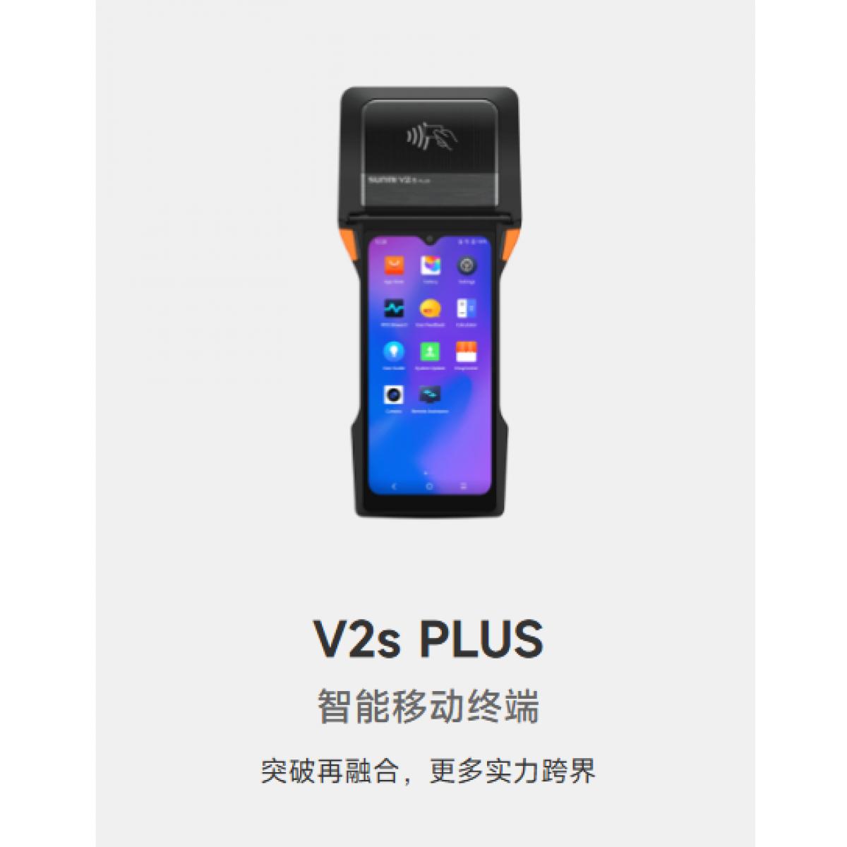 V2S plus 手持机