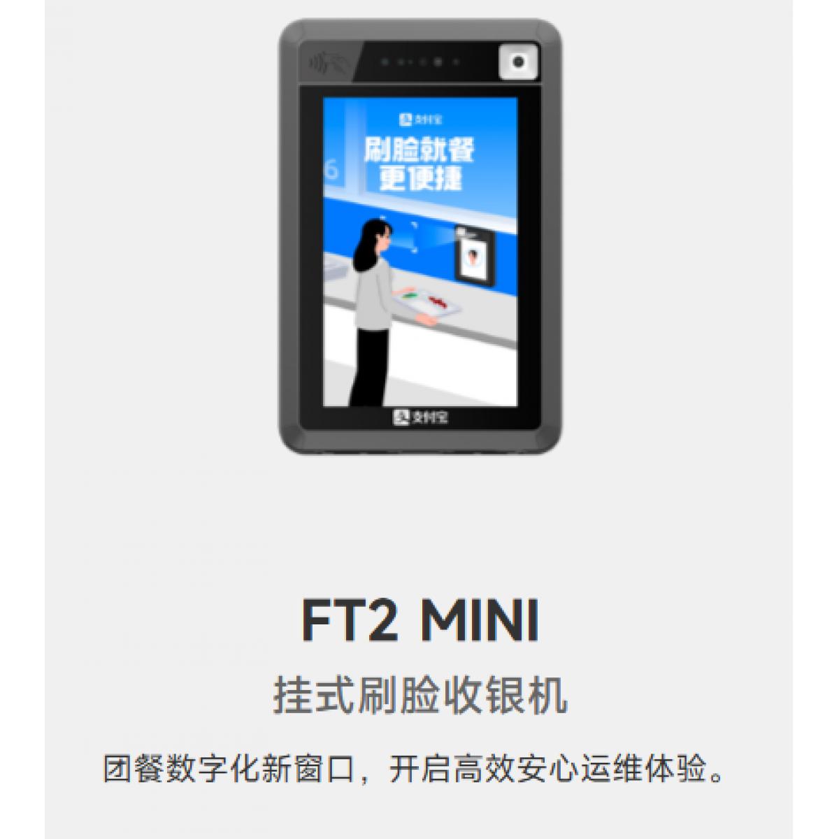 FT2 MINI 挂式刷脸收银机