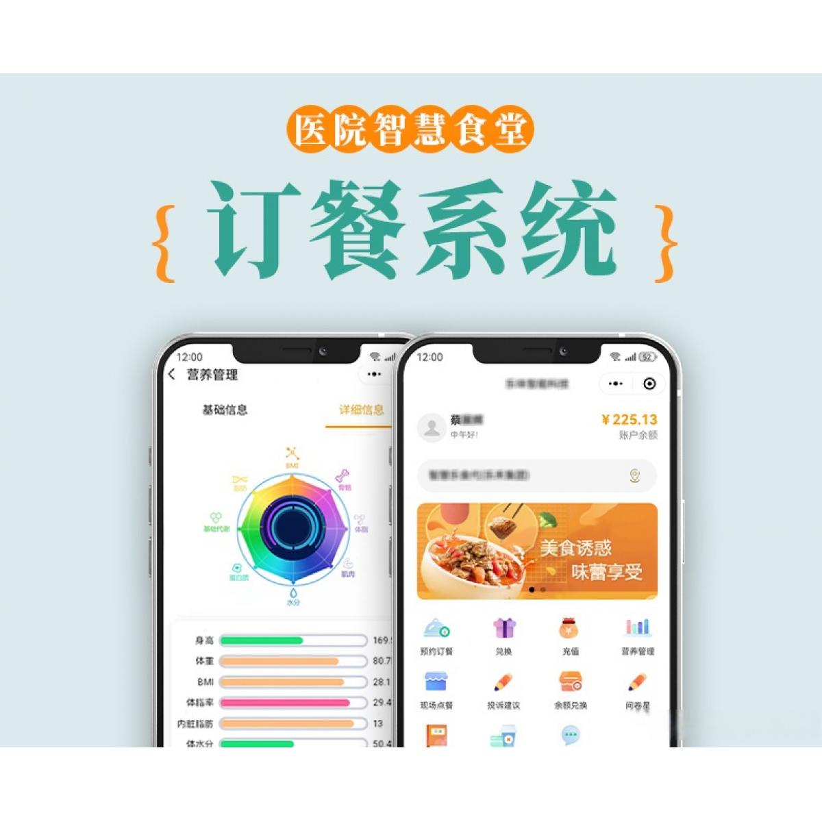医院职工订餐系统