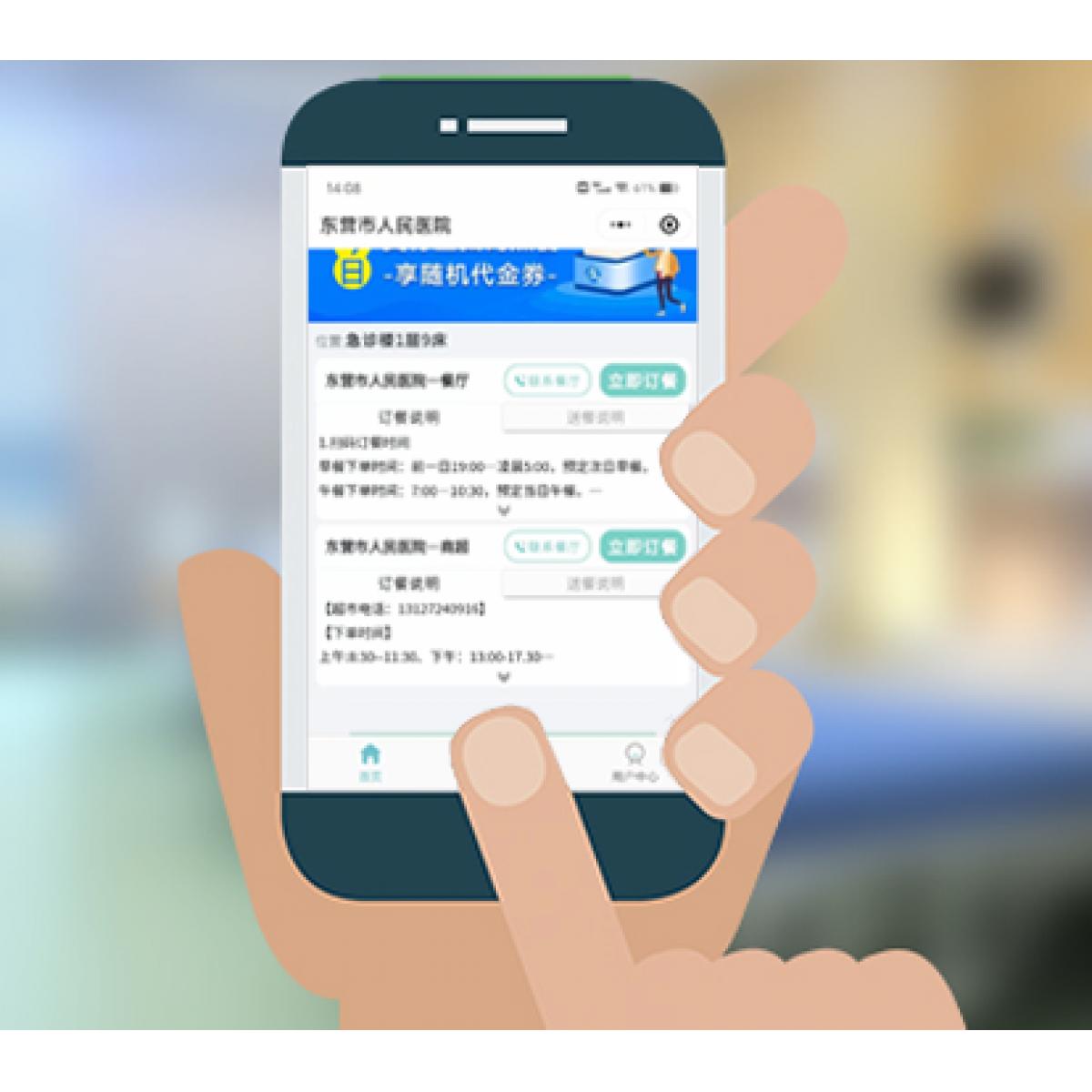 一床一码病房点餐系统