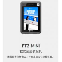FT2 MINI 挂式刷脸收银机