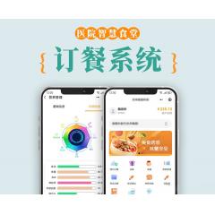 医院职工订餐系统